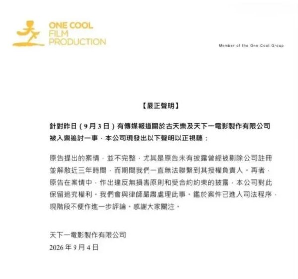 股票实盘配资平台 古天乐被追债1.28亿元?旗下公司回应